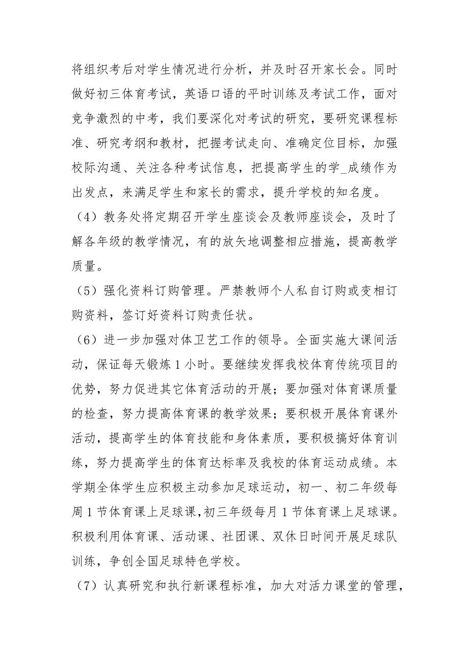 初中教务处工作计划共4篇.docx_第3页