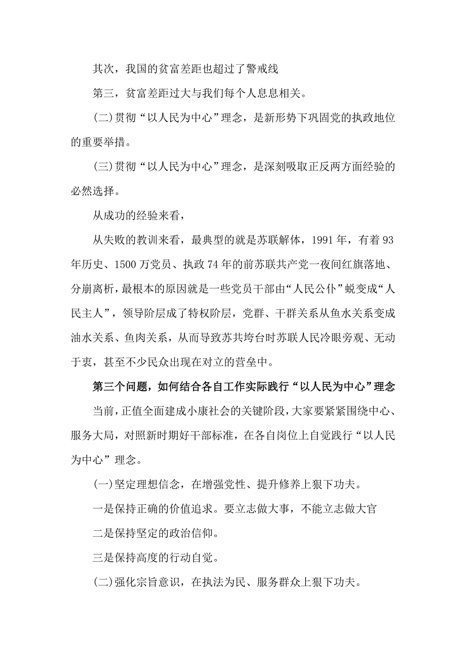 党课讲稿坚持以人民为中心理念做人民群众贴心人.doc_第2页