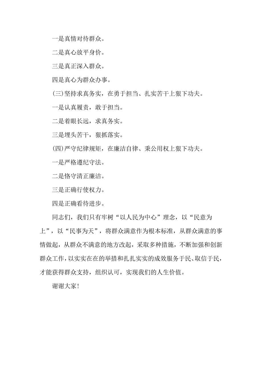 党课讲稿坚持以人民为中心理念做人民群众贴心人.doc_第3页