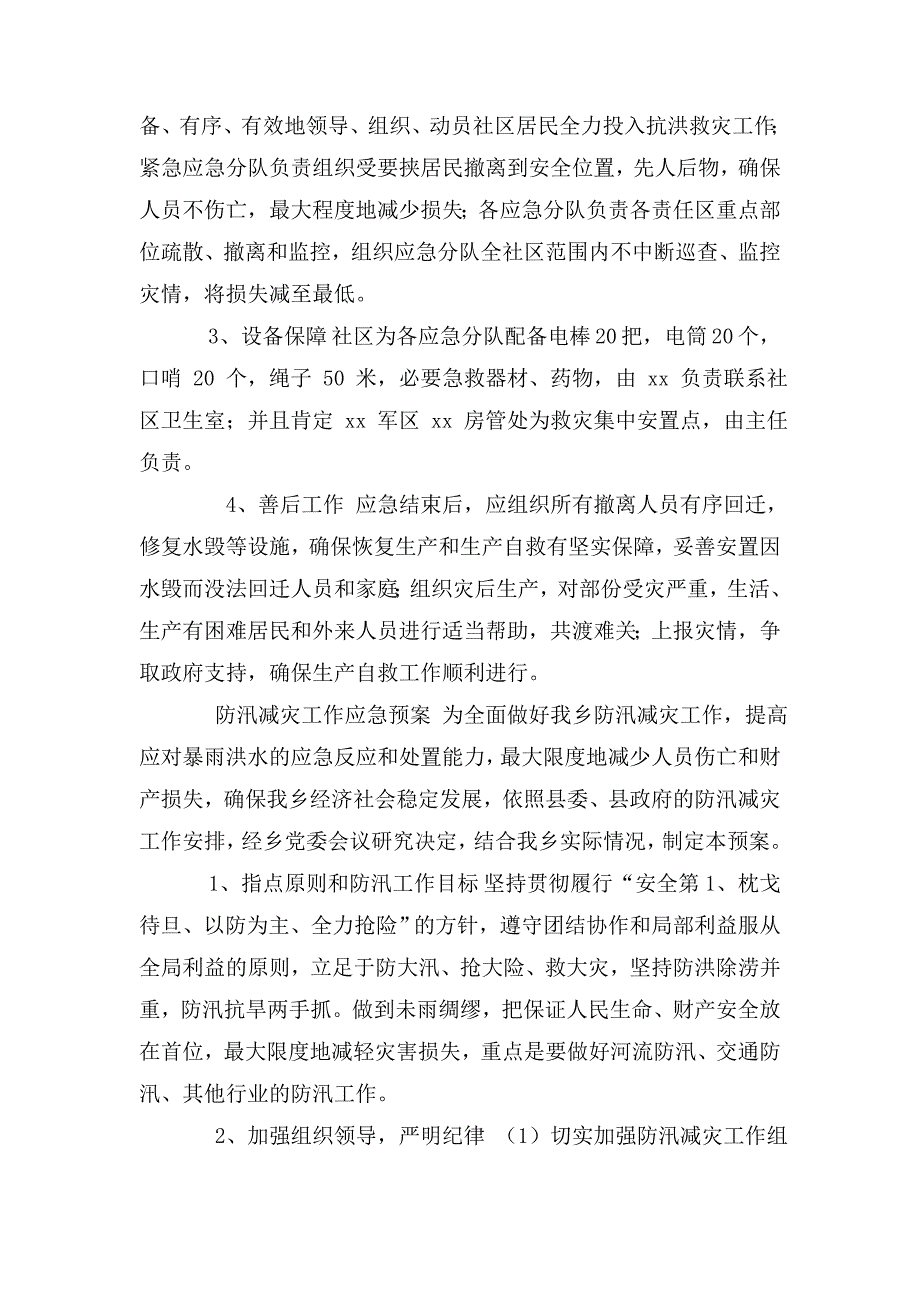 企业防汛抗旱应急预案.doc_第2页