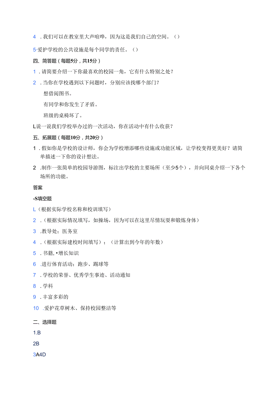 《4 说说我们的学校》随堂练习.docx_第2页