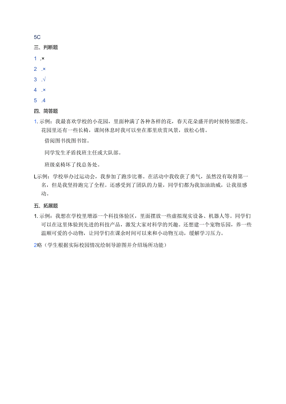 《4 说说我们的学校》随堂练习.docx_第3页
