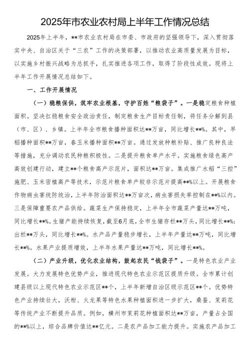 2025年市农业农村局上半年工作情况总结.docx
