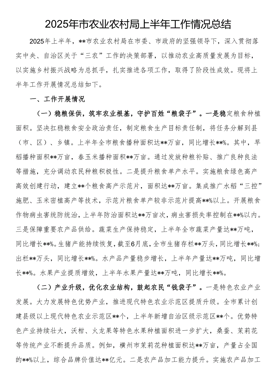 2025年市农业农村局上半年工作情况总结.docx_第1页