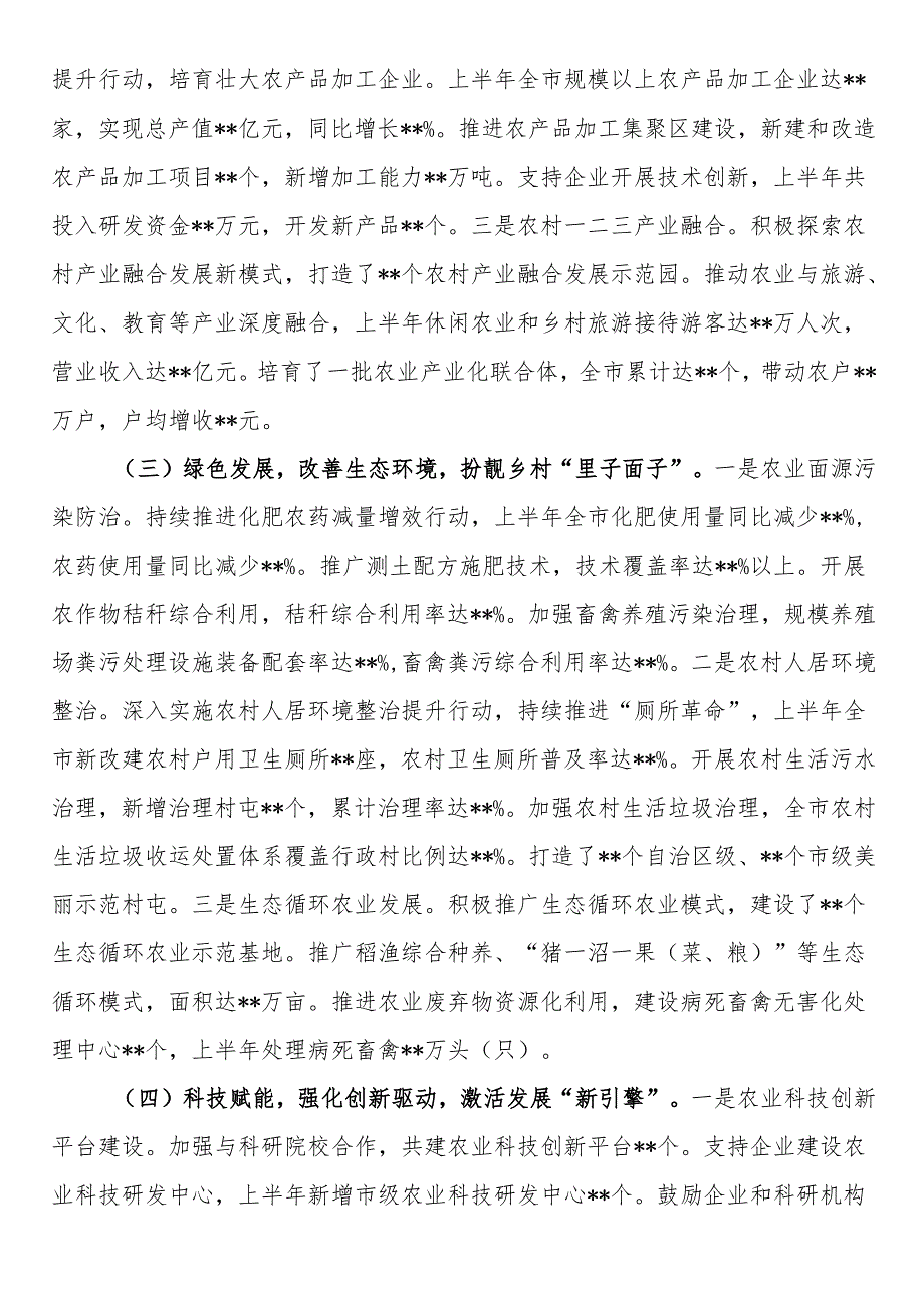 2025年市农业农村局上半年工作情况总结.docx_第2页