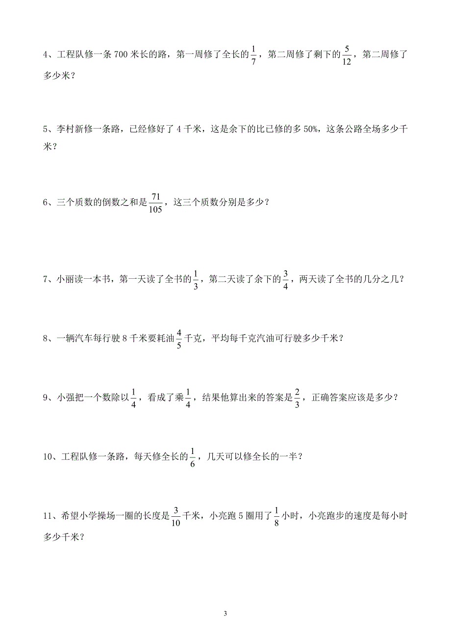 人教版小学六年级数学上册易错题.doc_第3页