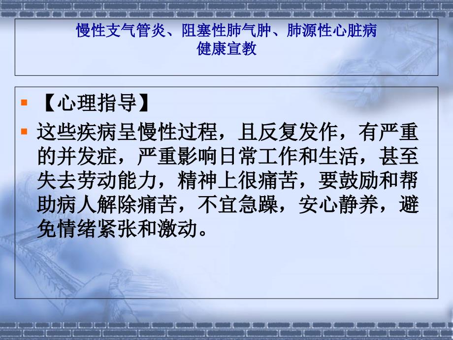 呼吸内科常见疾病的健康教育.ppt_第3页
