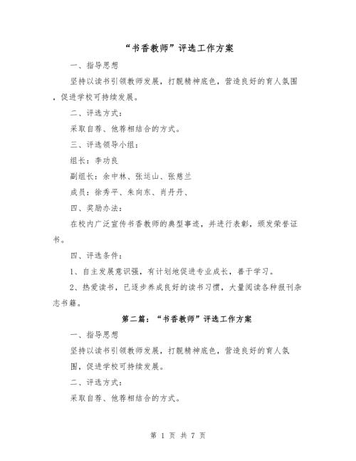 书香教师评选工作方案.doc