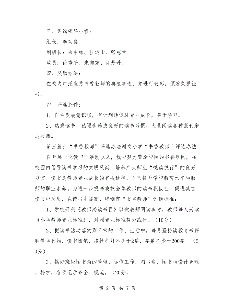 书香教师评选工作方案.doc_第2页