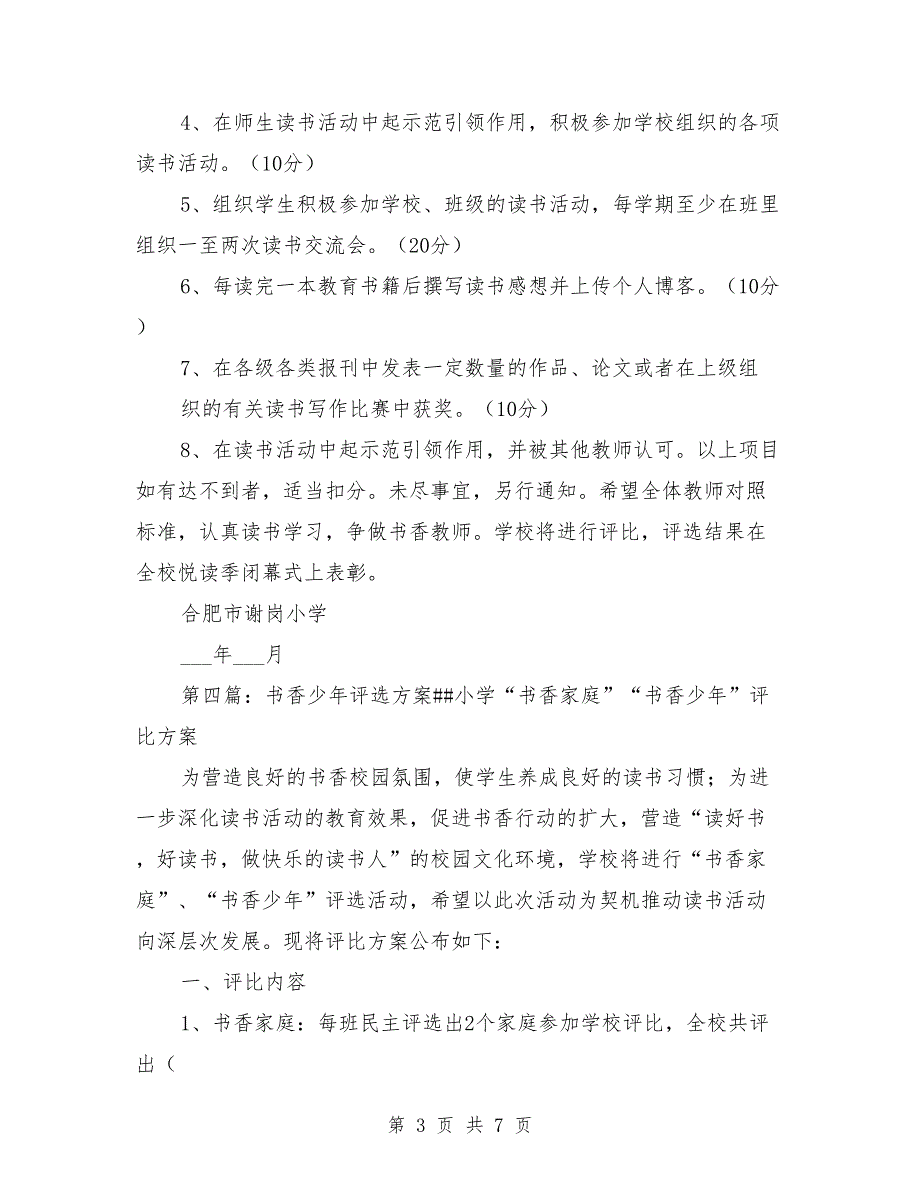 书香教师评选工作方案.doc_第3页