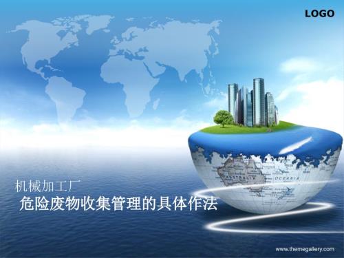 危废管理培训PPT课件.ppt
