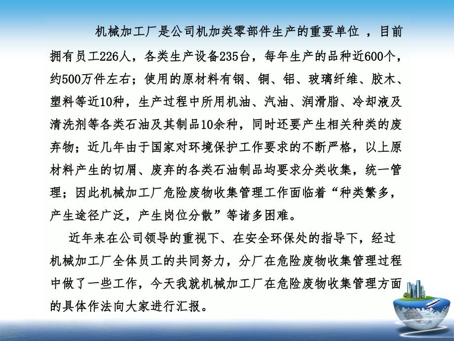 危废管理培训PPT课件.ppt_第2页
