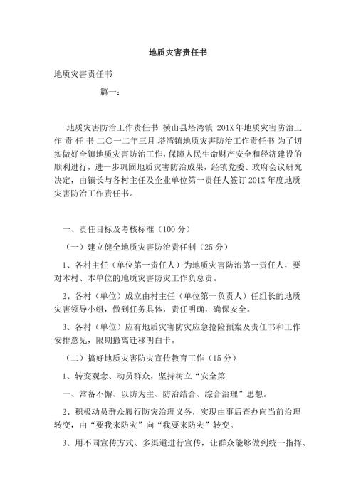 地质灾害责任书.doc