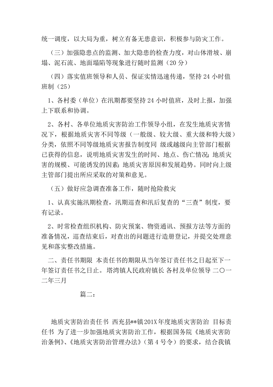 地质灾害责任书.doc_第2页