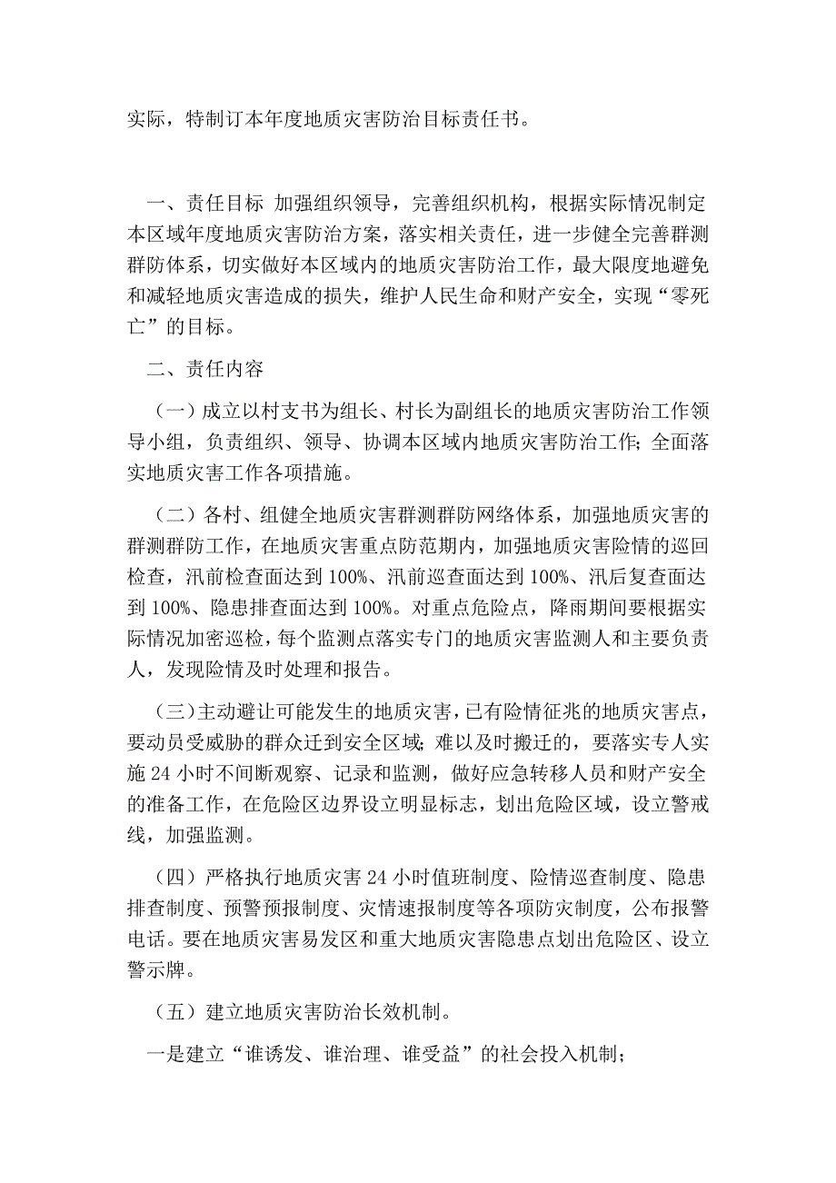地质灾害责任书.doc_第3页