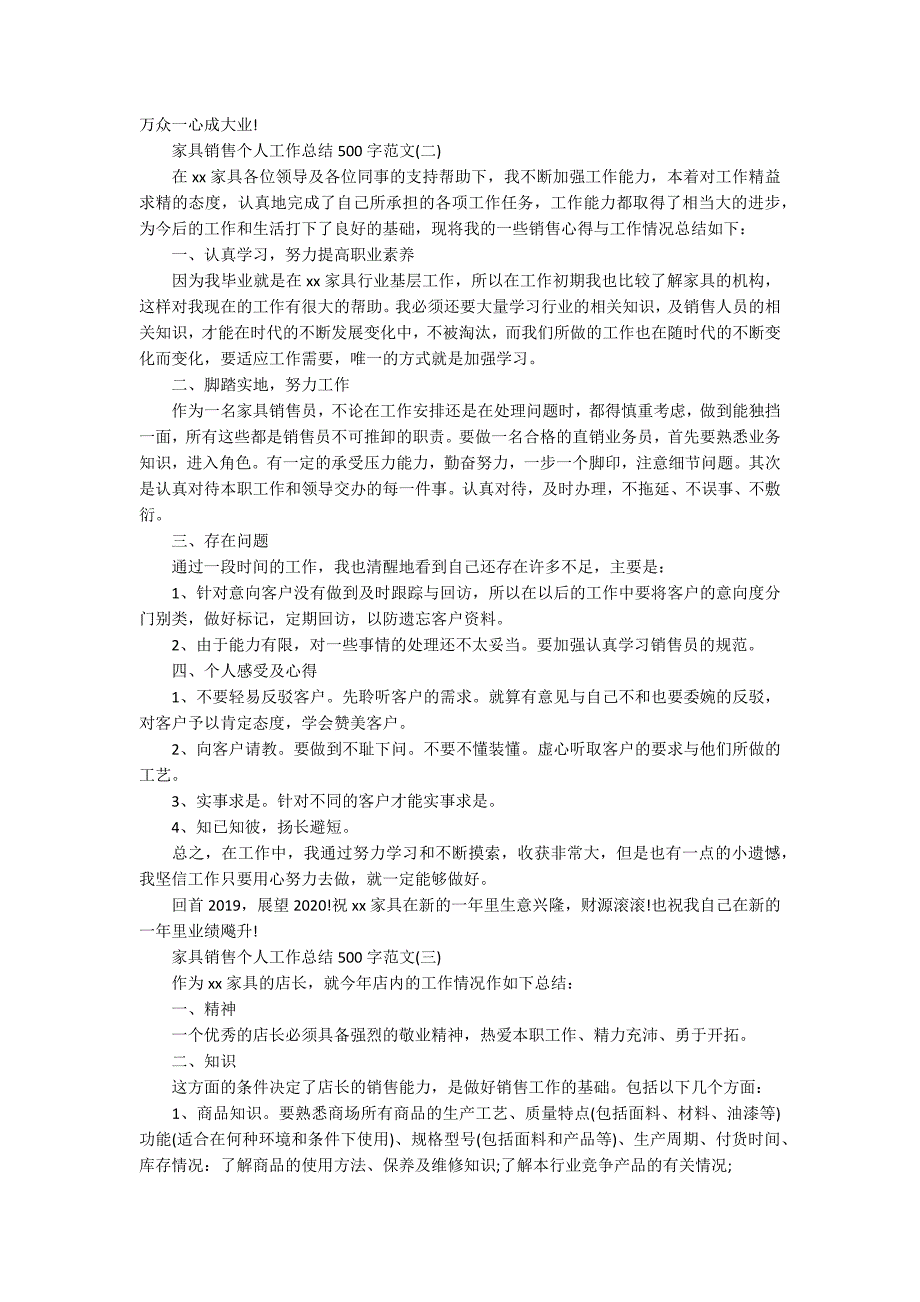 家具销售个人工作总结500字范文四篇.docx_第2页