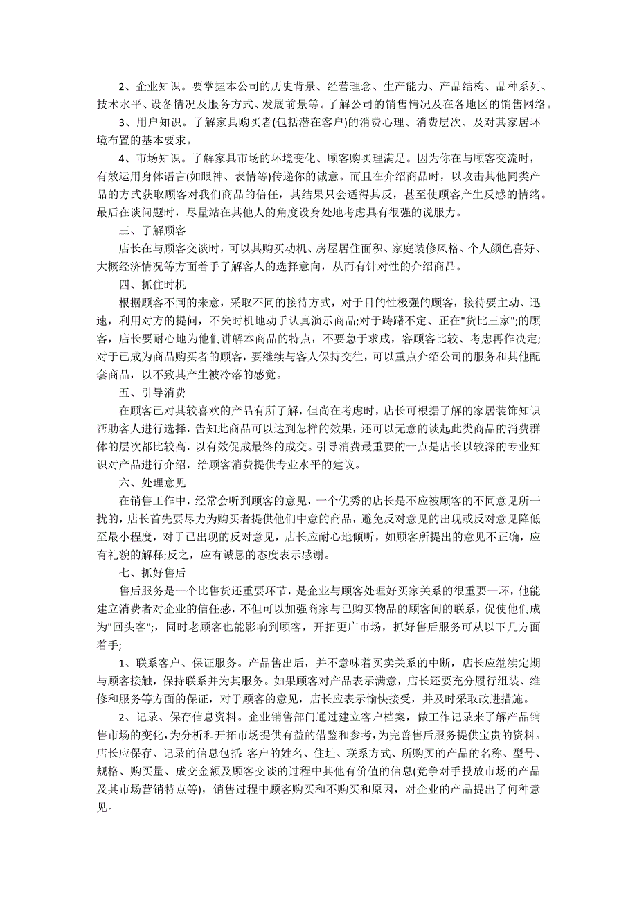家具销售个人工作总结500字范文四篇.docx_第3页