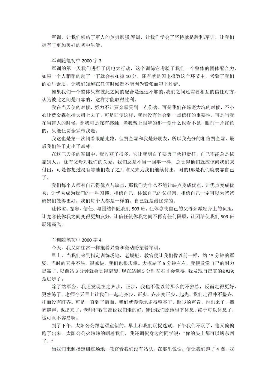 军训随笔初中2000字.docx_第2页
