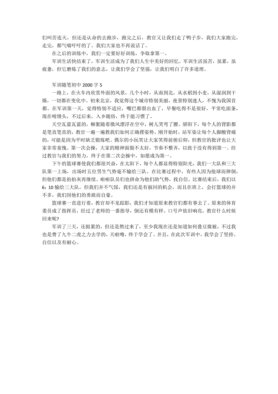 军训随笔初中2000字.docx_第3页