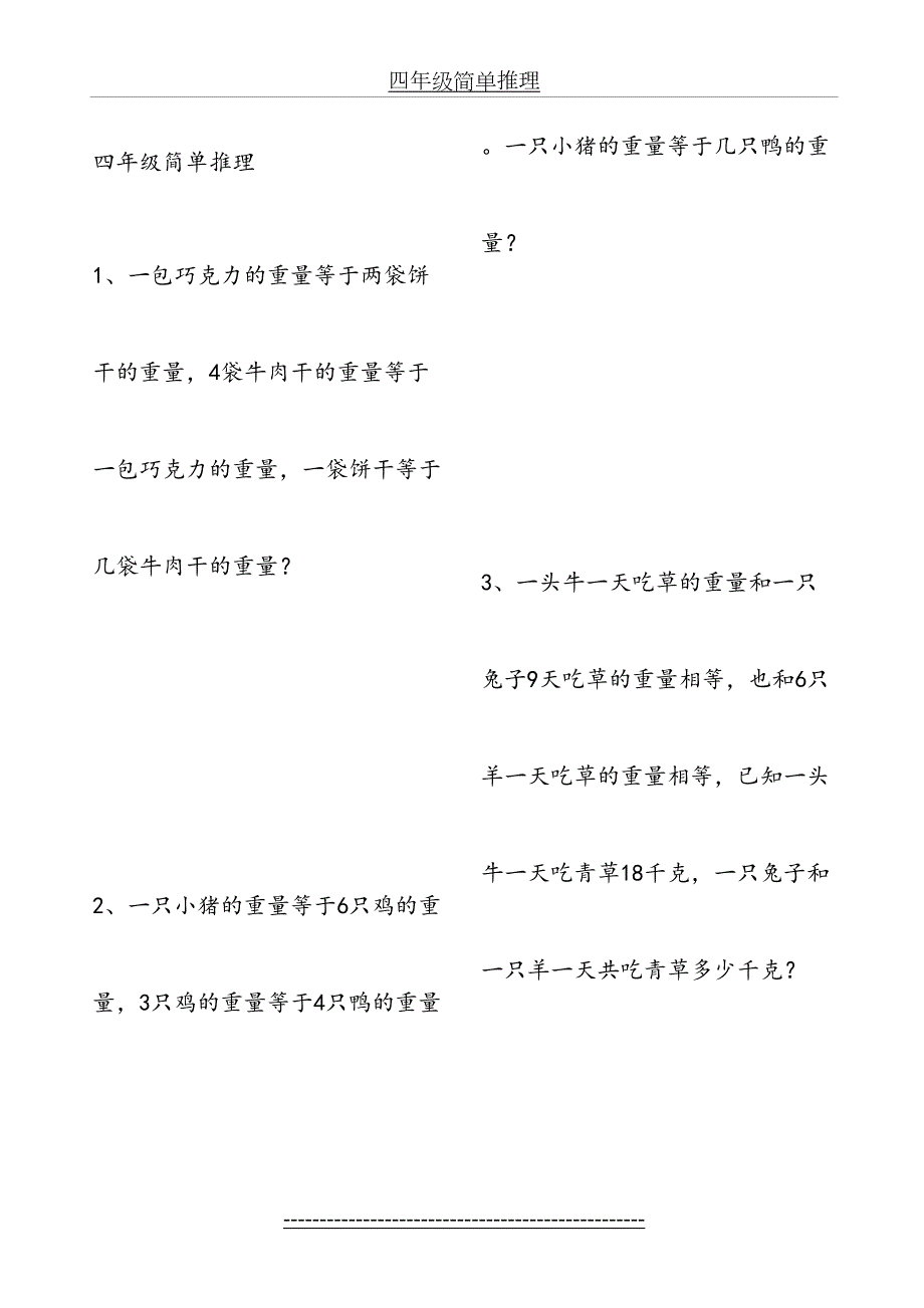 四年级简单推理.doc_第2页