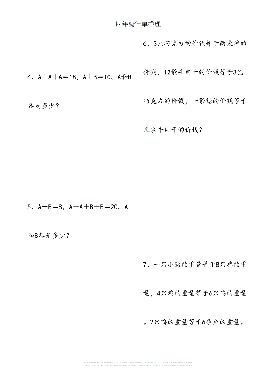 四年级简单推理.doc_第3页