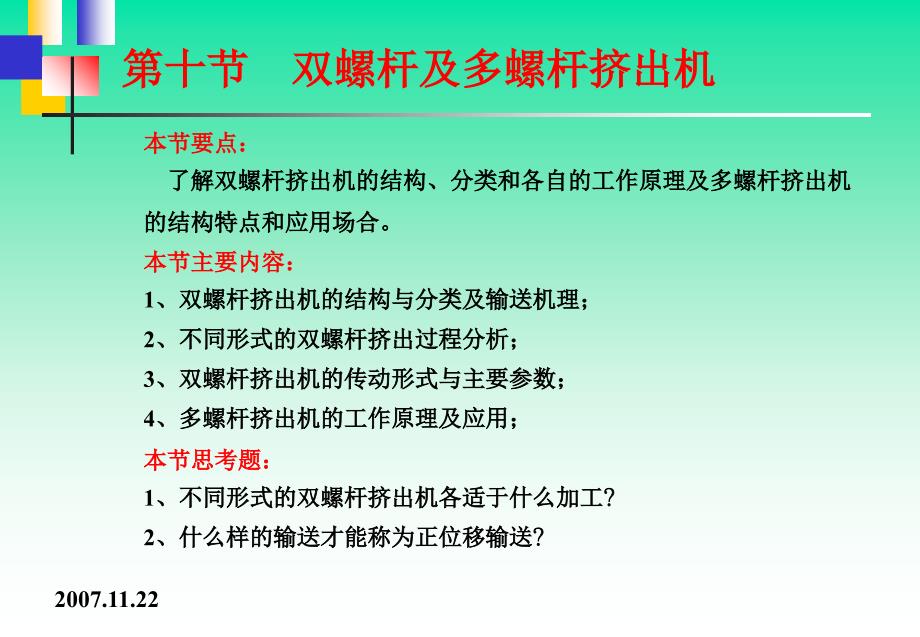 双螺杆机课堂PPT.ppt_第2页