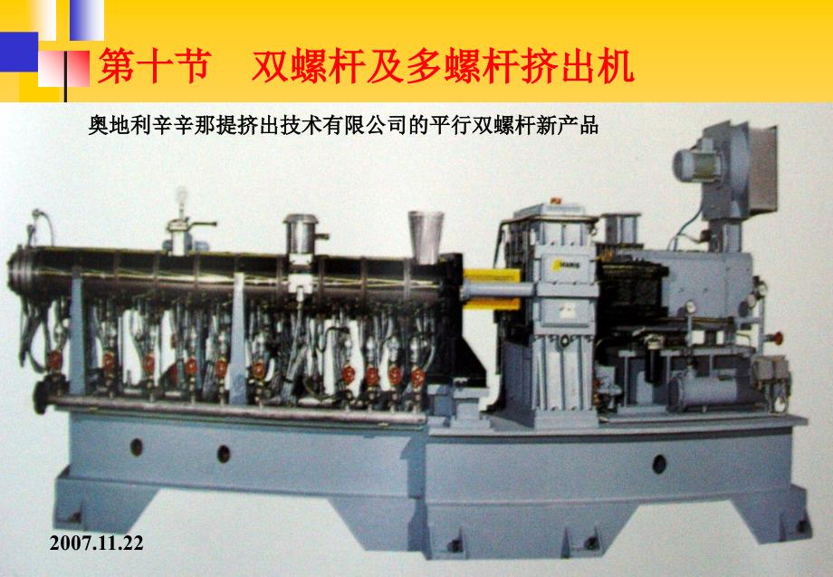 双螺杆机课堂PPT.ppt_第3页