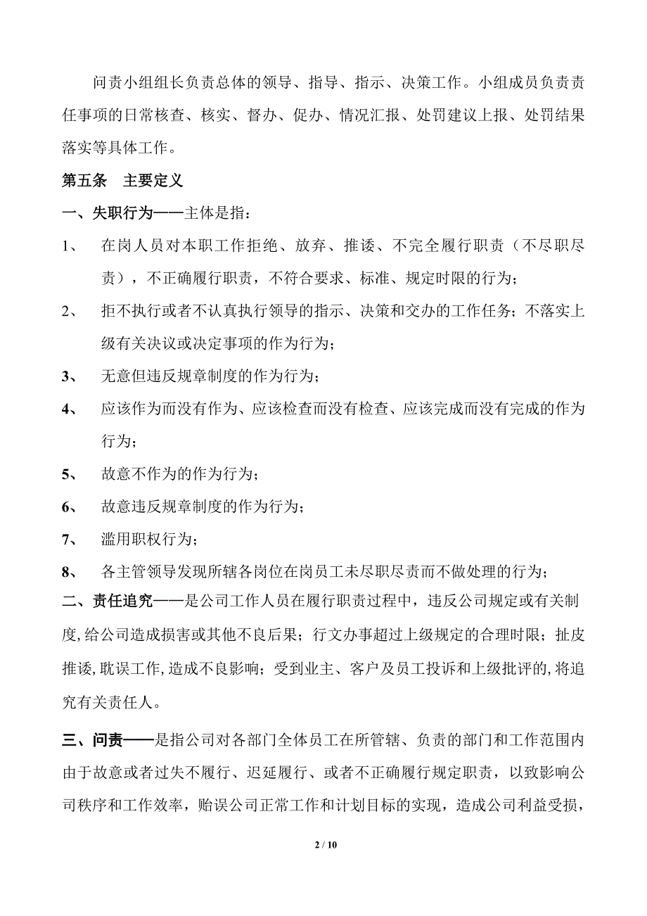 员工失职问责管理规定.doc_第2页