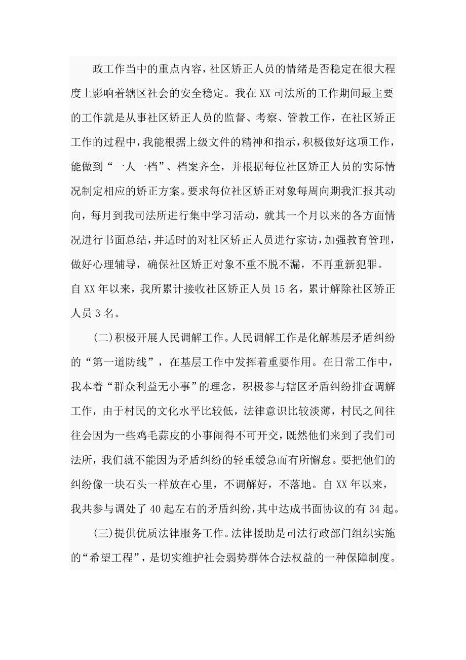 关于基层司法所个人工作总结2020年3篇.doc_第2页