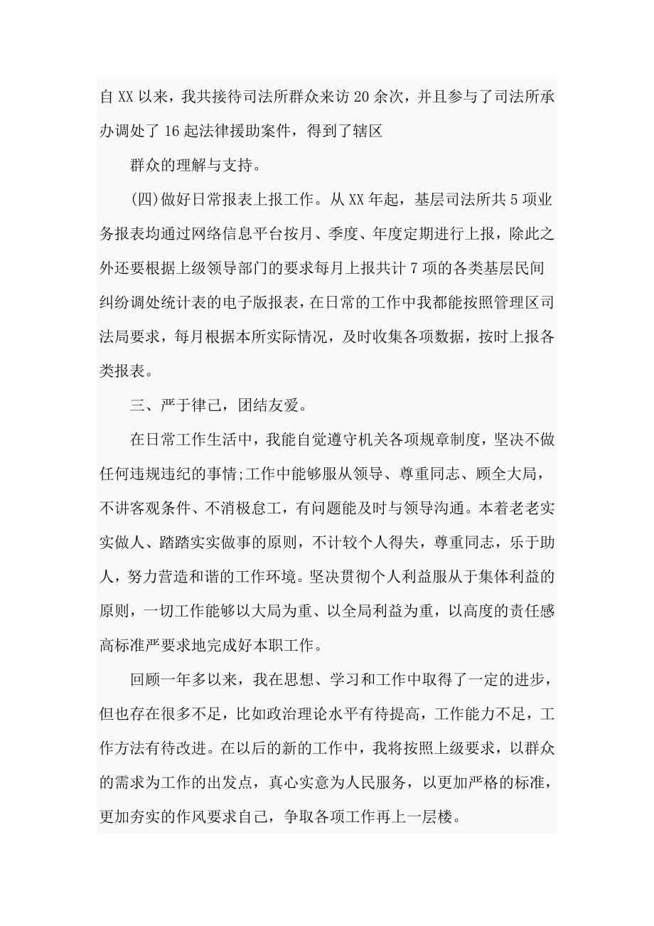关于基层司法所个人工作总结2020年3篇.doc_第3页