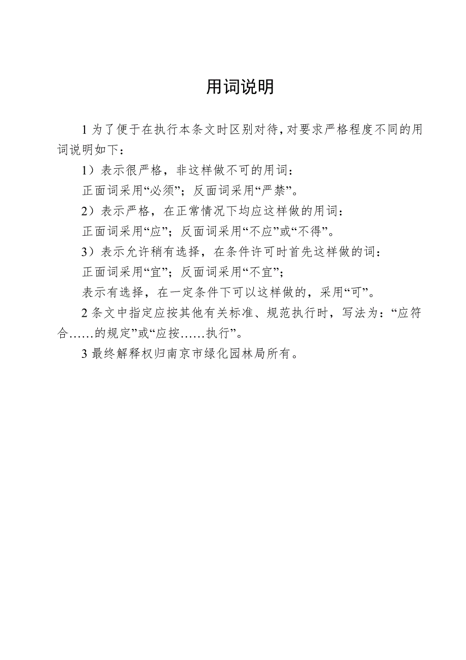 南京市绿色图章管理制度实施细则.doc_第2页