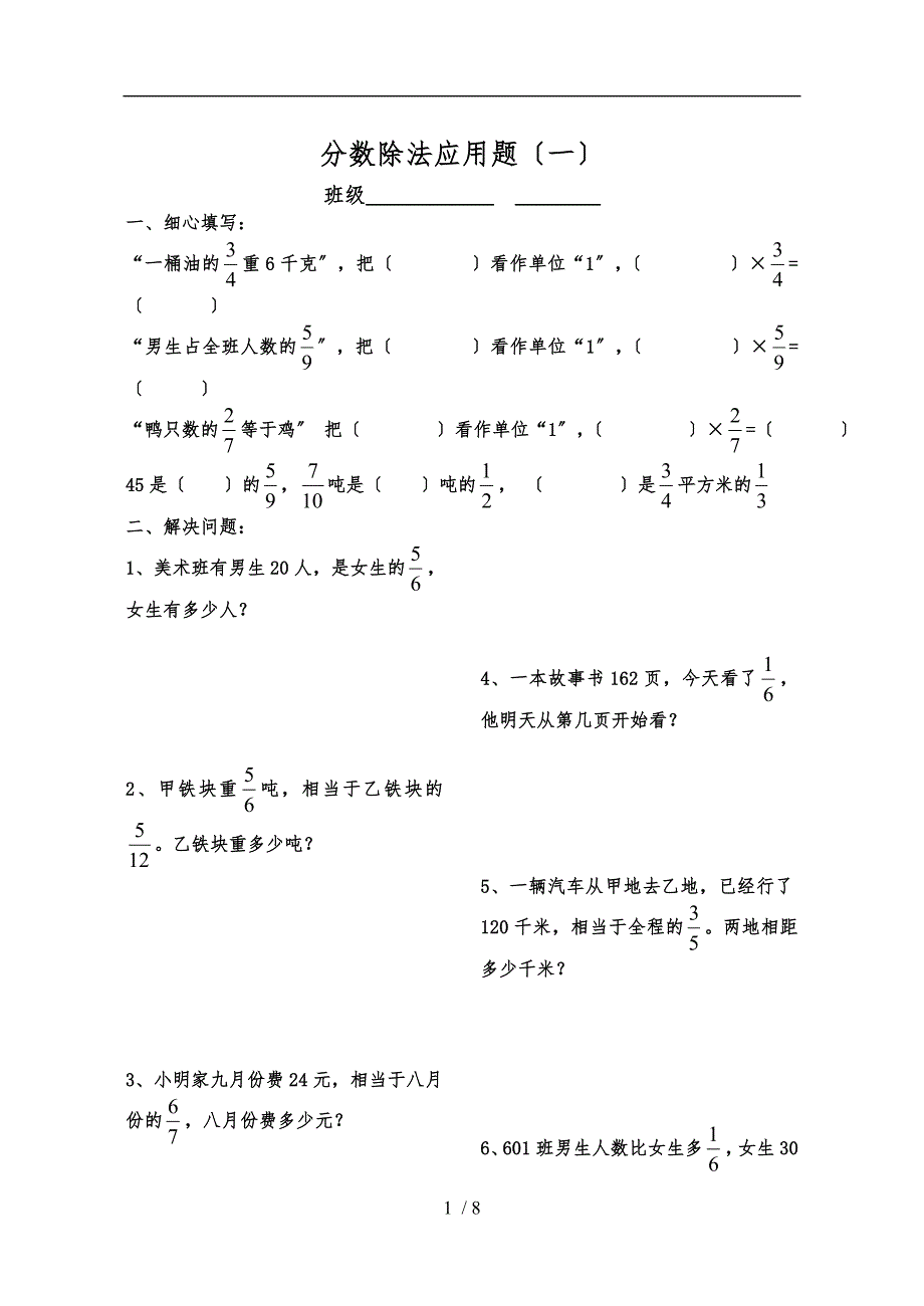 分数除法应用题专项练习题八张.doc_第1页