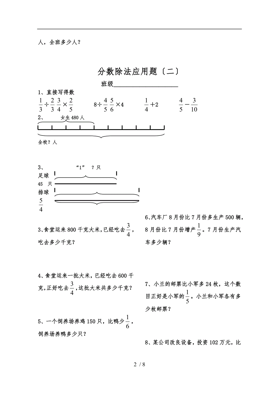 分数除法应用题专项练习题八张.doc_第2页