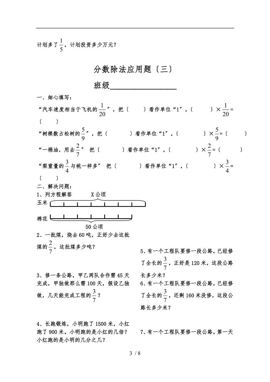 分数除法应用题专项练习题八张.doc_第3页