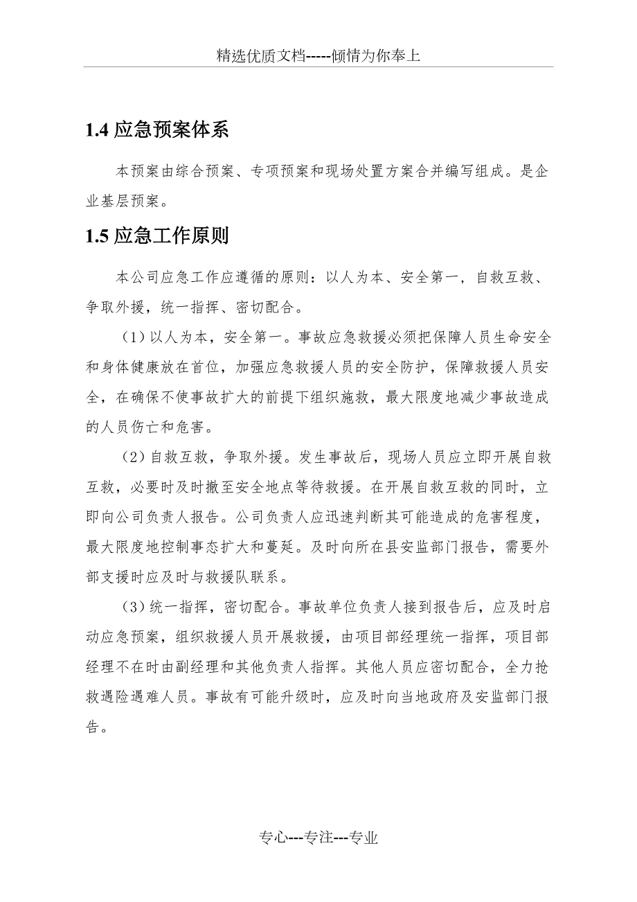 地质勘查项目应急预案共44页.doc_第3页