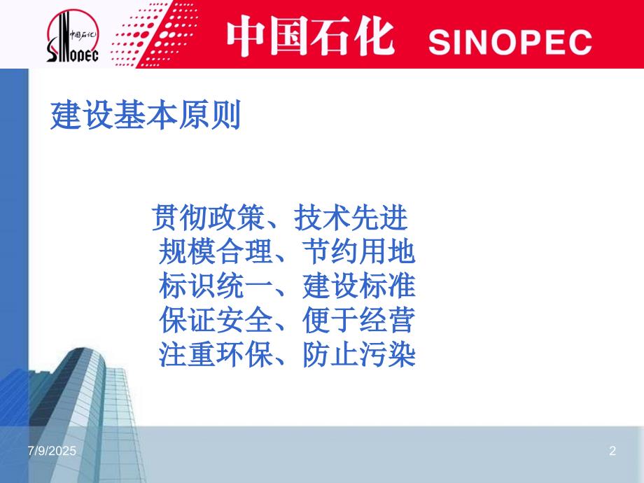 中石化加油站建设新标准工艺部分.ppt_第2页