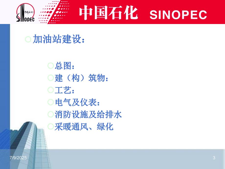 中石化加油站建设新标准工艺部分.ppt_第3页