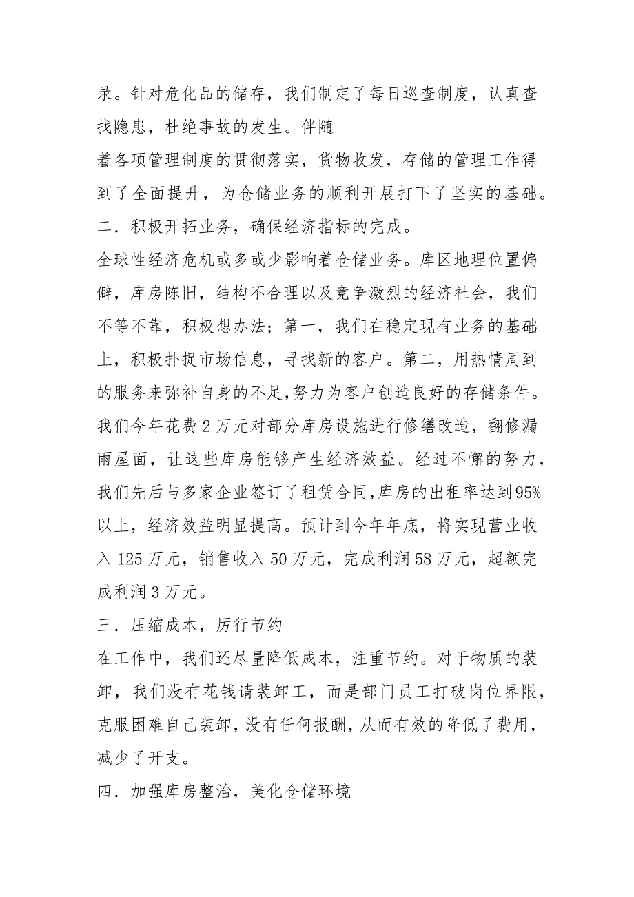 仓储部党建工作总结共3篇.docx_第2页