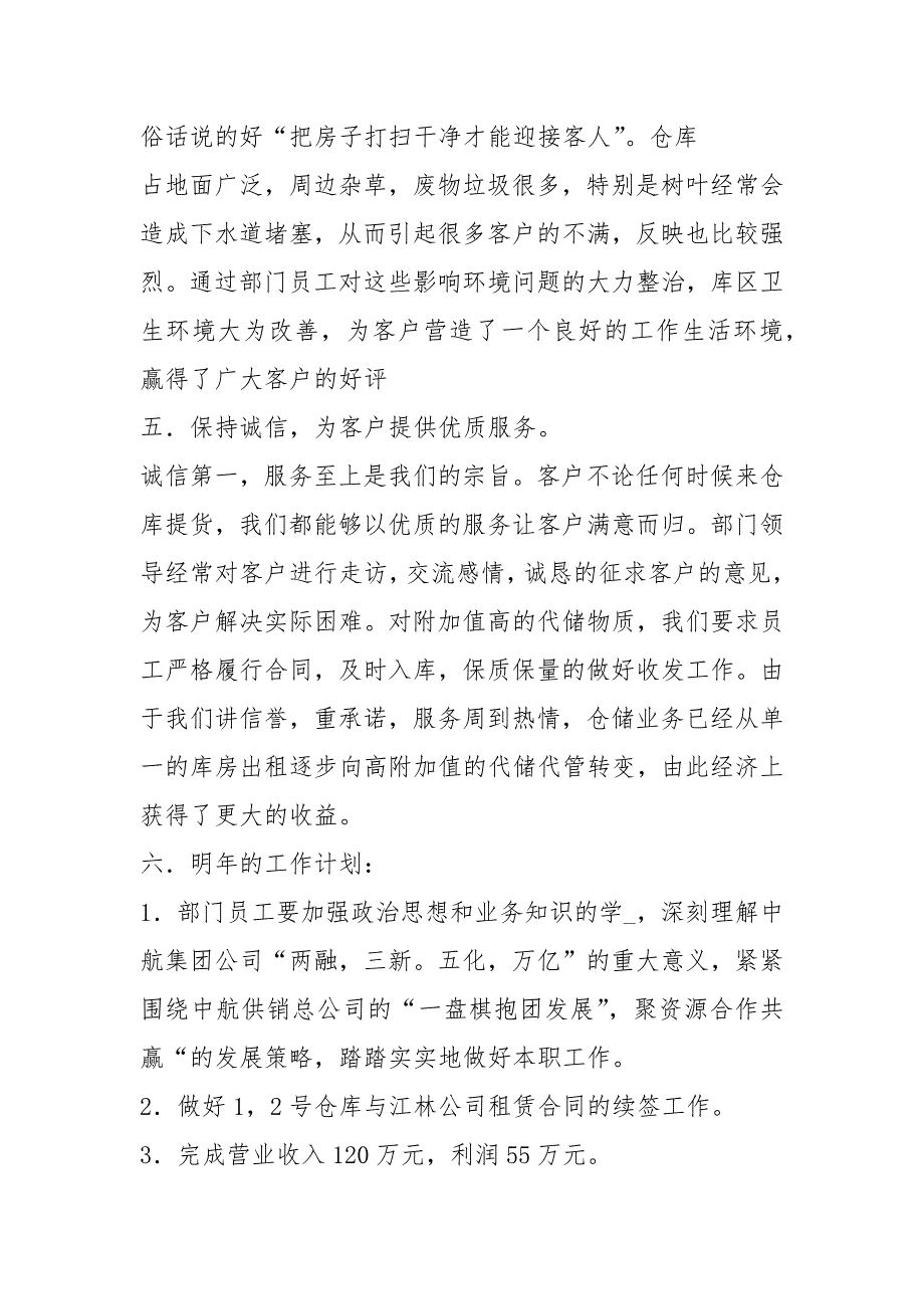 仓储部党建工作总结共3篇.docx_第3页