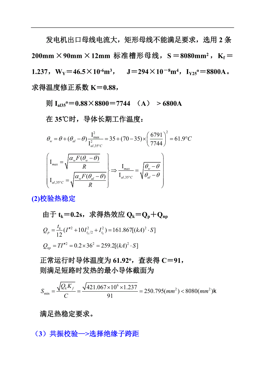发电厂电气部分计算题答案.doc_第2页