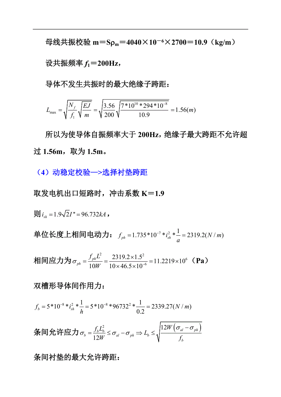 发电厂电气部分计算题答案.doc_第3页