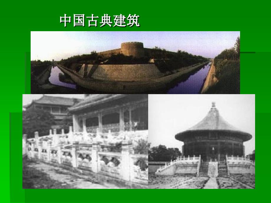 中国古代建筑PPT课件.ppt_第2页
