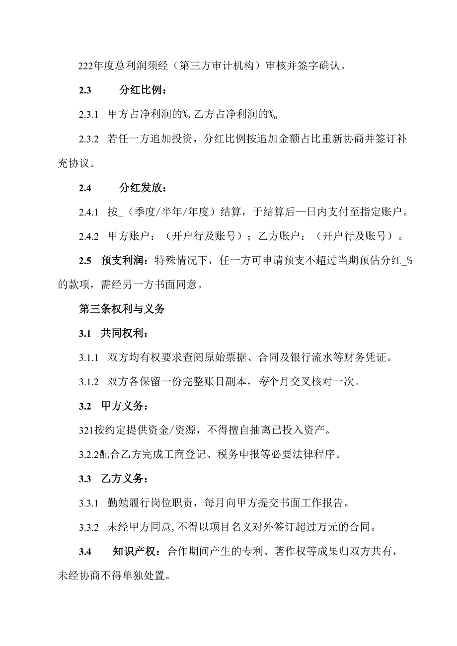 个人合作利润分红协议.docx_第2页