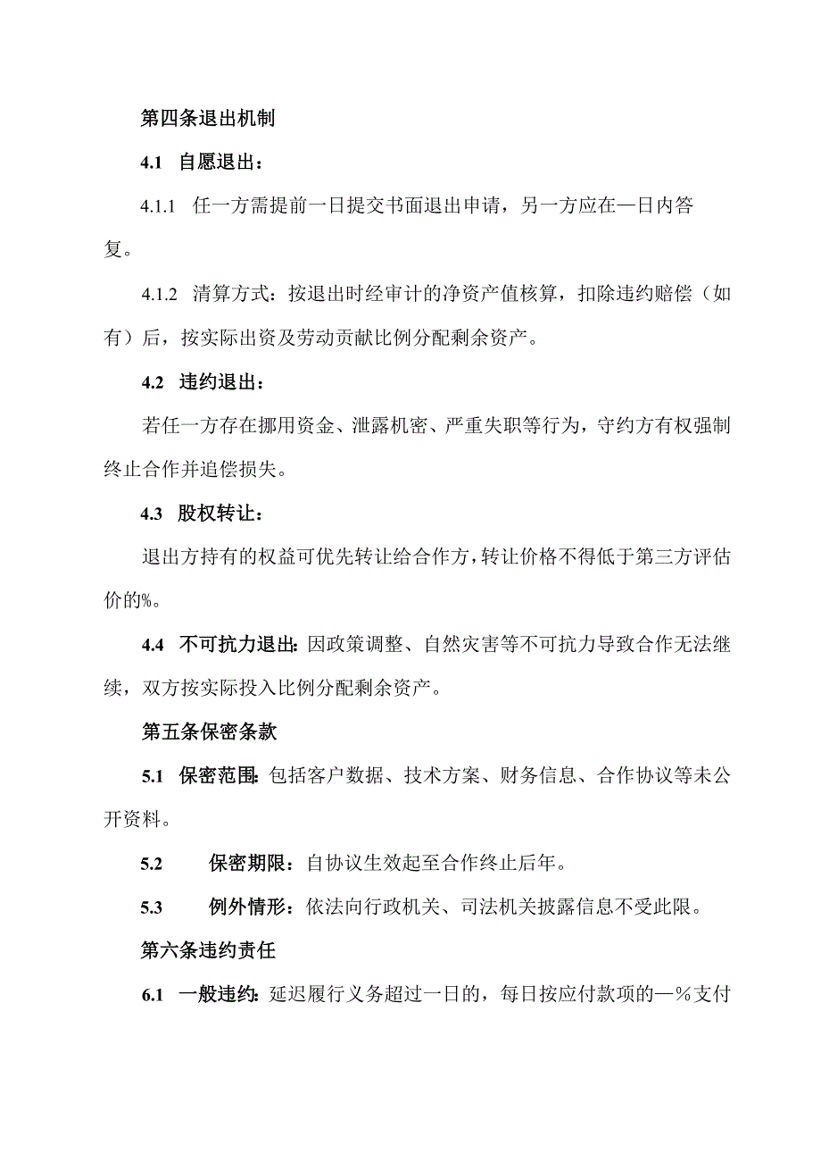 个人合作利润分红协议.docx_第3页