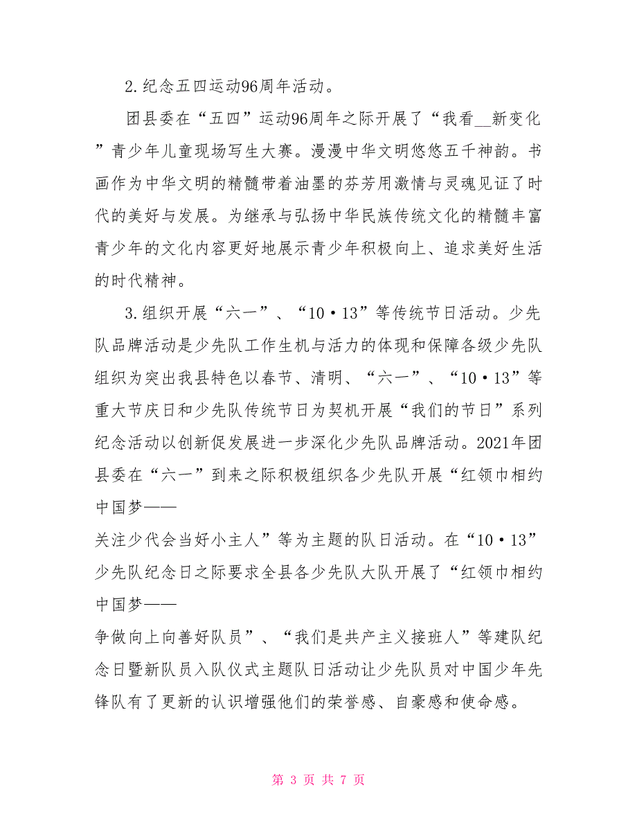 县2021年学少部工作总结.doc_第3页