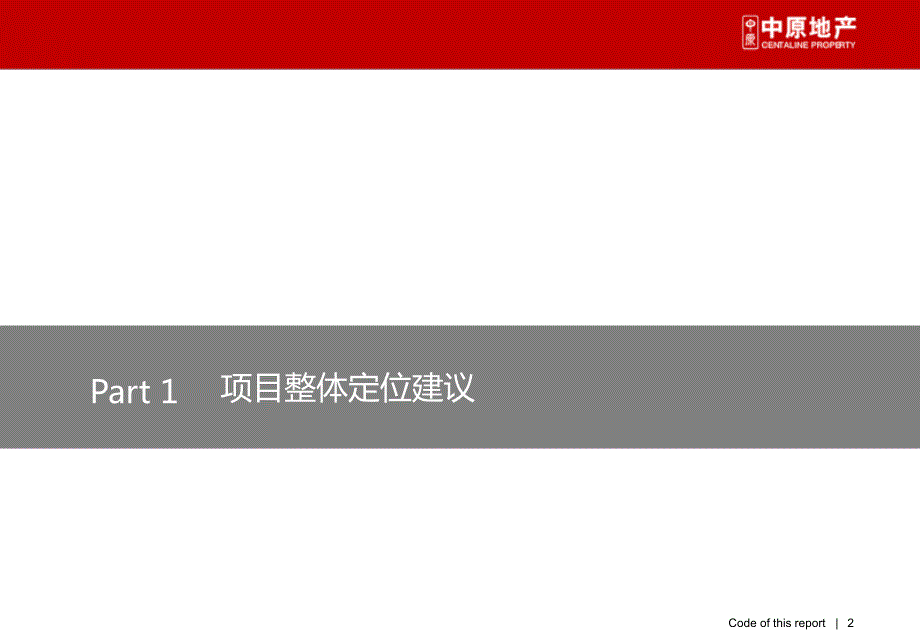 中原西安航天城神州四路600亩项目开发定位策略.ppt.ppt_第2页