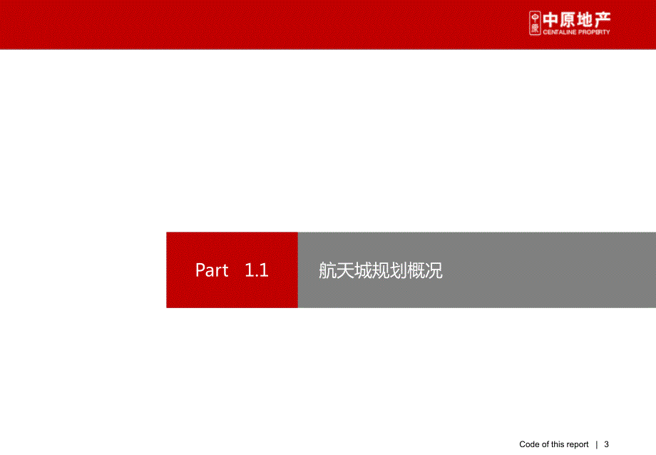 中原西安航天城神州四路600亩项目开发定位策略.ppt.ppt_第3页