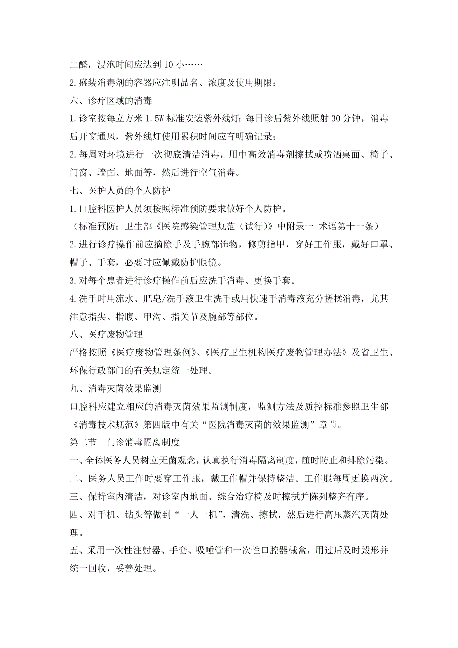 医疗机构规章制度.doc_第2页