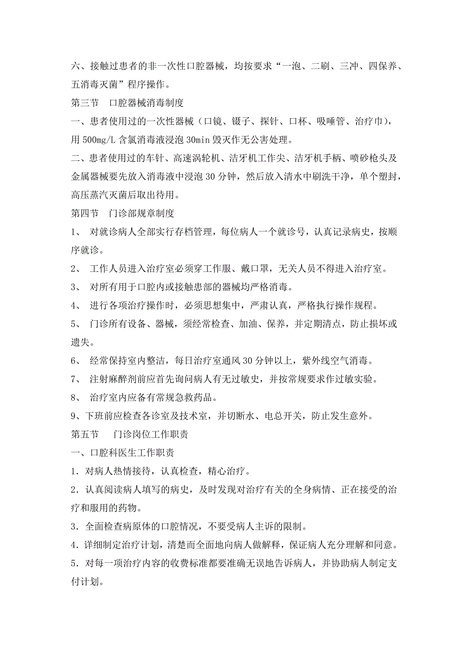 医疗机构规章制度.doc_第3页