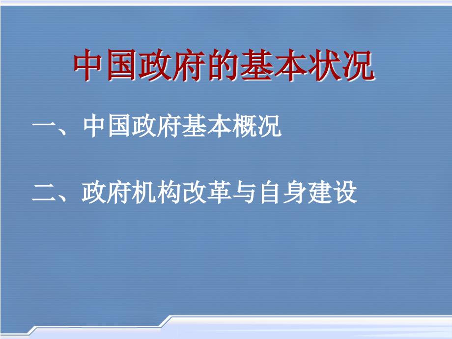 中国政府组织结构图课件.ppt_第2页